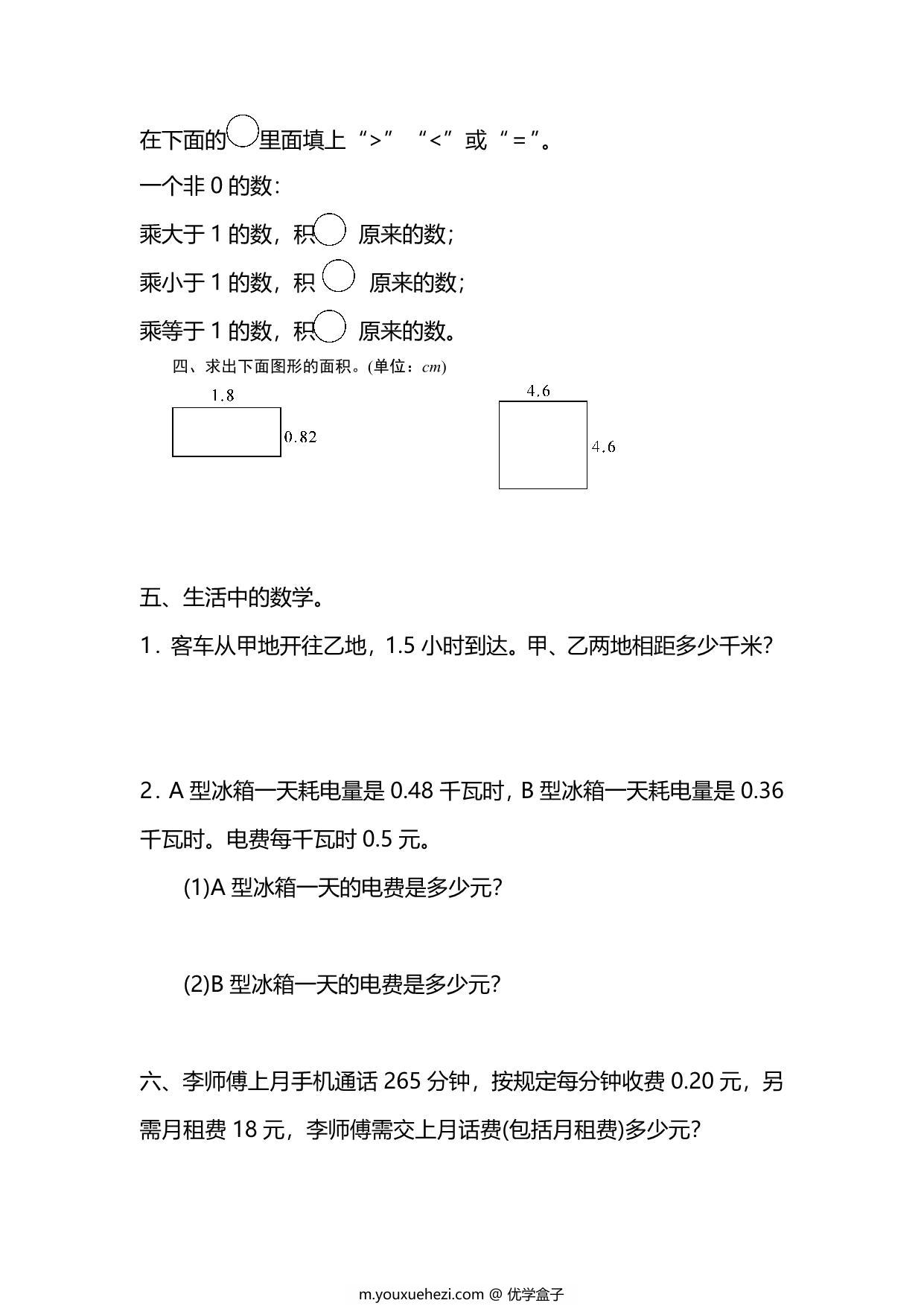 图片[2]-五年级上册数学一课一练-第一单元 小数乘法 第2课时　小数乘小数（含详细解析）人教版，6页PDF可打印-优学盒子